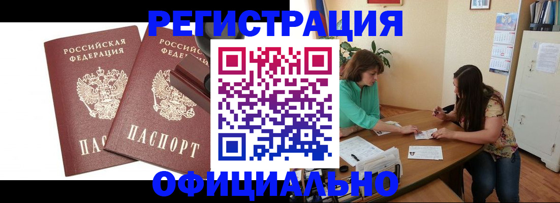 прописка для школы в Елизово